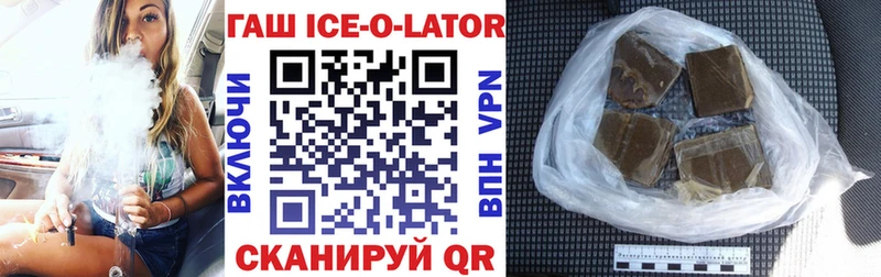 ГАШИШ Ice-O-Lator  Шатура 